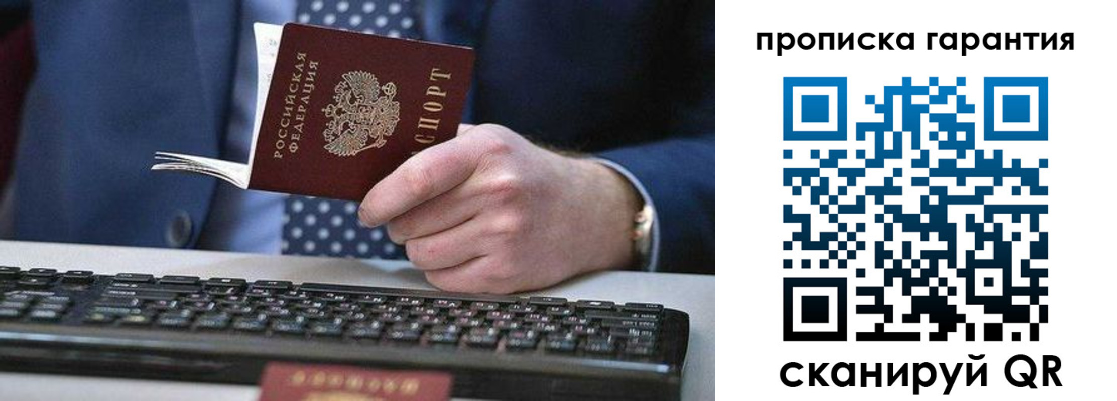 прописка 2025 в Волжском