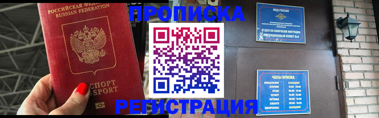 временная регистрация для всех в Волжском