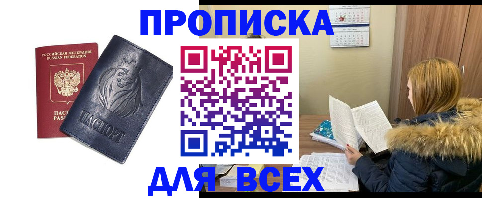 временная регистрация законно в Волжском